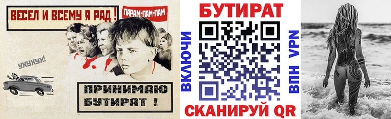 БУТИРАТ бутандиол  Купить где  Хвалынск 