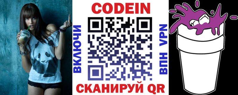 Купить закладки  Хвалынск  Кодеин Purple Drank 